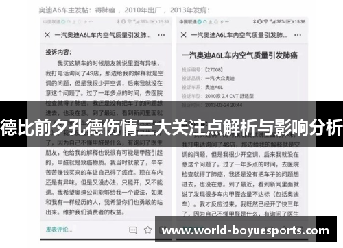 德比前夕孔德伤情三大关注点解析与影响分析